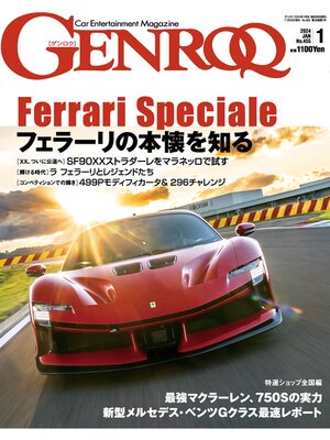 cover image of GENROQ: 2024年1月号 No.455